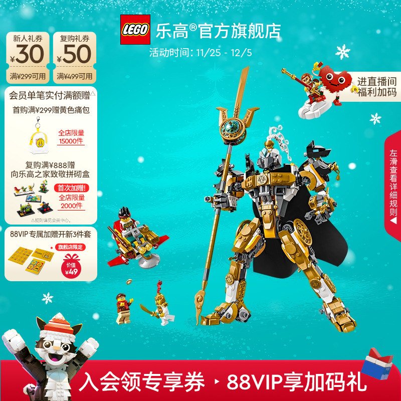 乐高80065二郎天神机甲积木