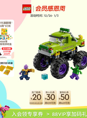 乐高官方旗舰店正品76312漫威绿巨人越野车大战灭霸积木玩具礼物