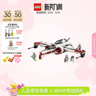 乐高官方旗舰店75402星球大战ARC 星际战斗机积木儿童玩具 170