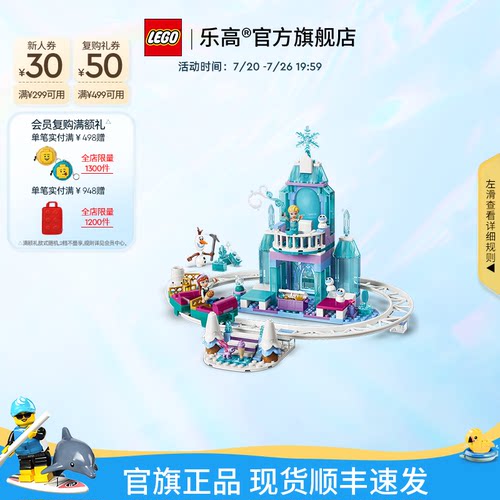 乐高43281艾莎的冰雪城堡积木