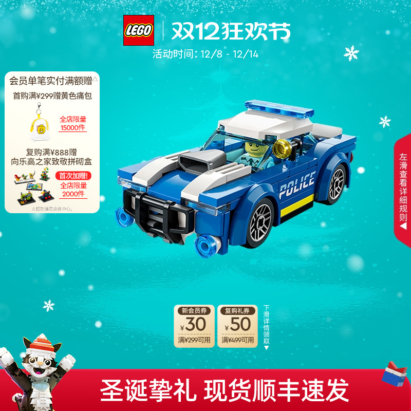 乐高60312城市组警车拼搭积木