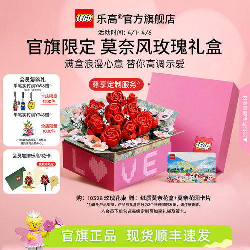 乐高10328玫瑰礼盒积木