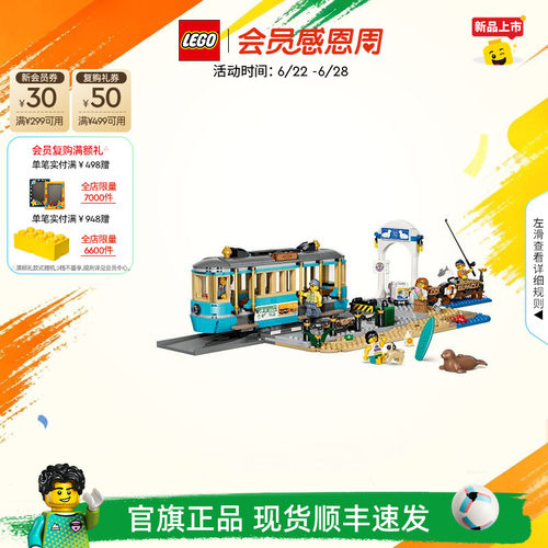 乐高60506海滩观光火车积木