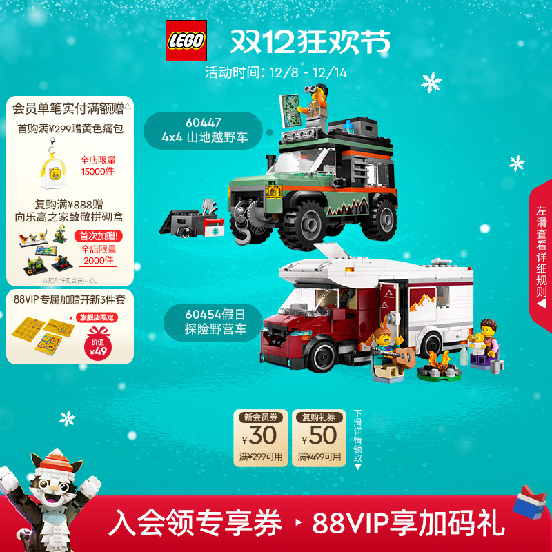 乐高60454假日探险野营车积木
