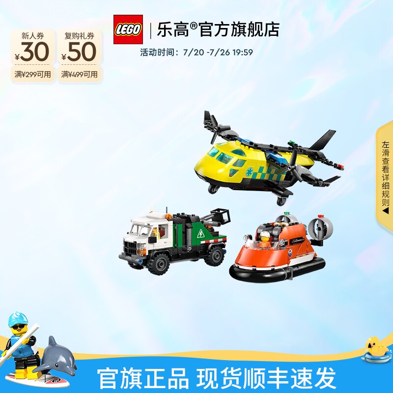 乐高官方旗舰店60505飞机工程车和悬浮船组合套装积木儿童玩具