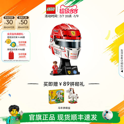 【礼物】乐高官方旗舰店43014法拉利车队勒克莱尔头盔积木玩具