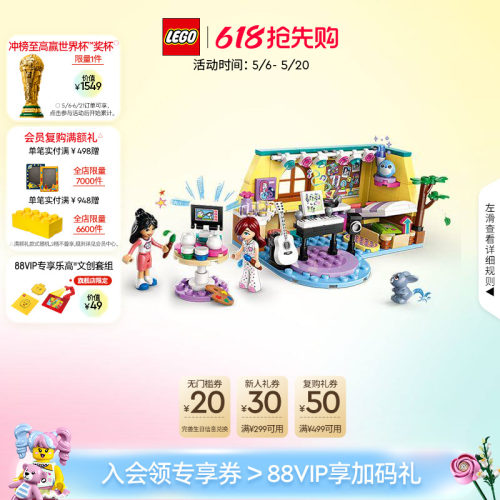乐高42647佩斯利的音乐之家积木