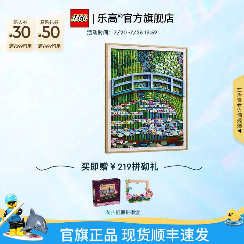 乐高官方旗舰店正品31220莫奈睡莲池上的桥拼搭积木玩具礼物装饰