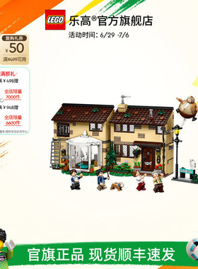 乐高官方旗舰店76451哈利波特女贞路：玛姬姑妈来访积木儿童玩具