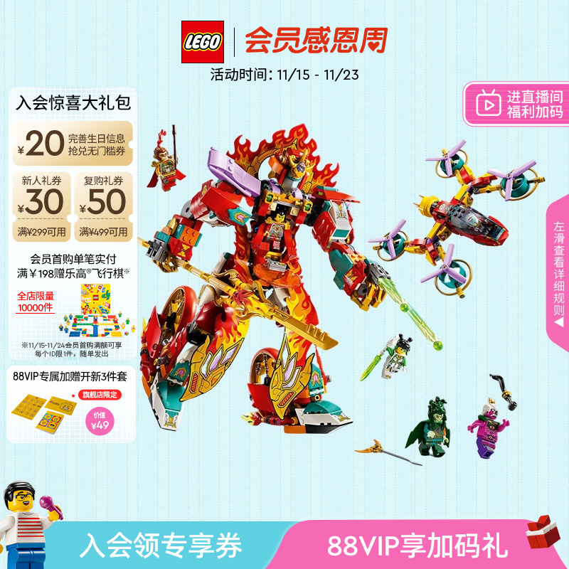 乐高80057哪吒烽火机甲积木