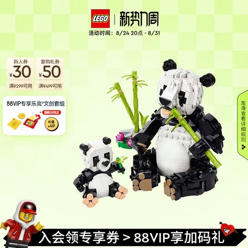 乐高官方旗舰店31165野生动物熊猫家族亲子益智积木玩具模型礼物