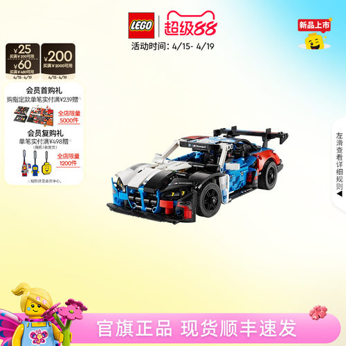 乐高42226宝马M4GT3EVO赛车积木