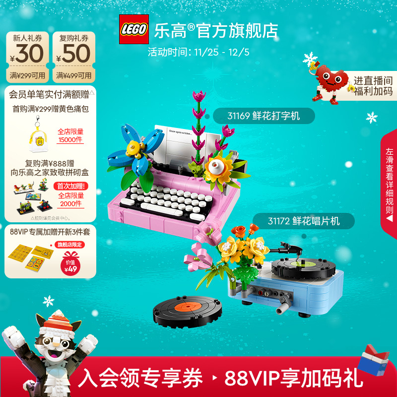 乐高31169鲜花打字机积木