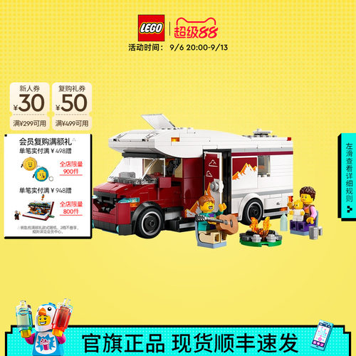 乐高60454假日探险野营车积木