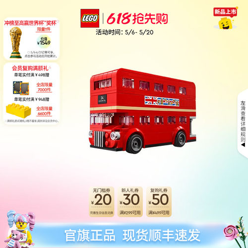 乐高40953伦敦巴士积木