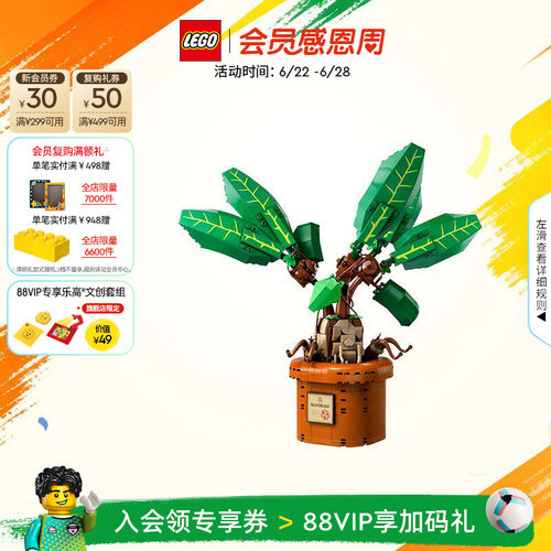 乐高76433曼德拉草积木玩具礼物