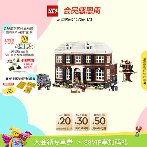 乐高21330小鬼当家积木玩具