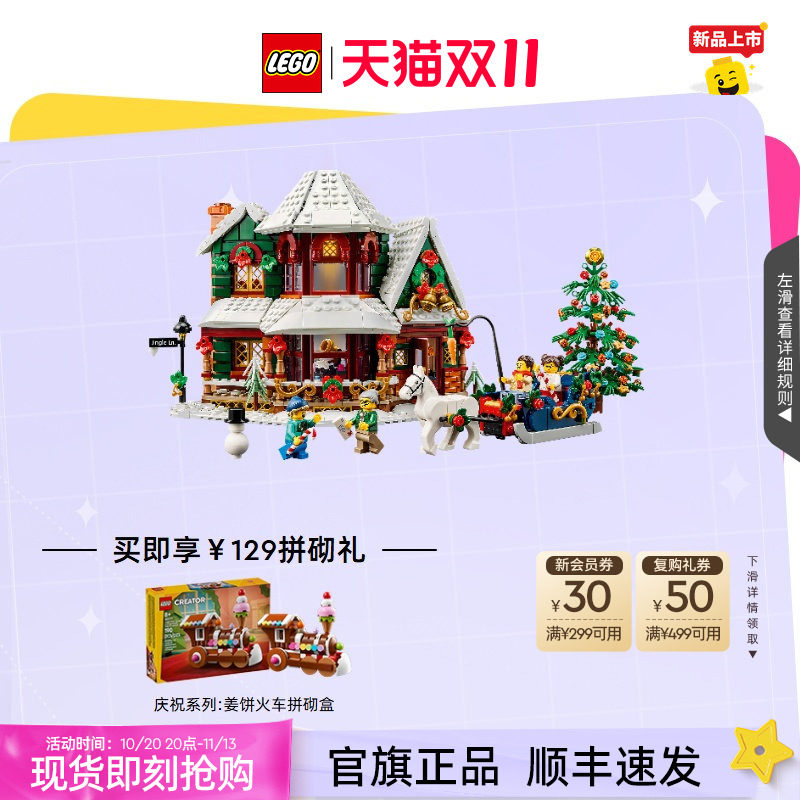 【重磅新品】乐高积木11387圣诞假日小屋玩具生日礼物官旗正品