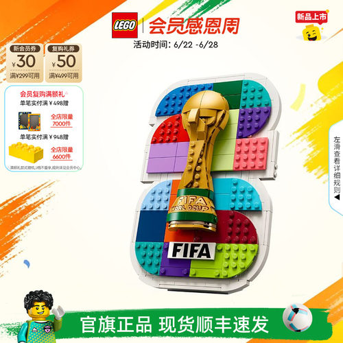 乐高43032FIFA世界杯徽章积木