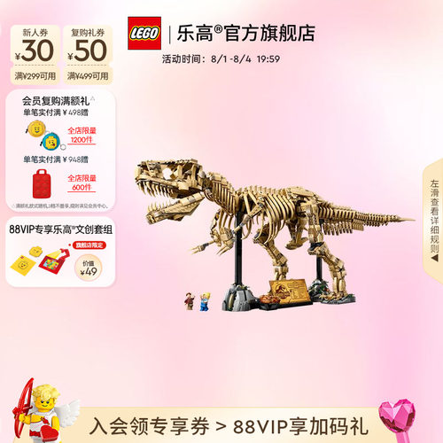 乐高76968恐龙化石：霸王龙积木
