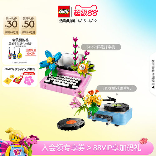 乐高31169鲜花打字机积木