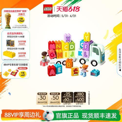 乐高10421百趣字母卡车积木