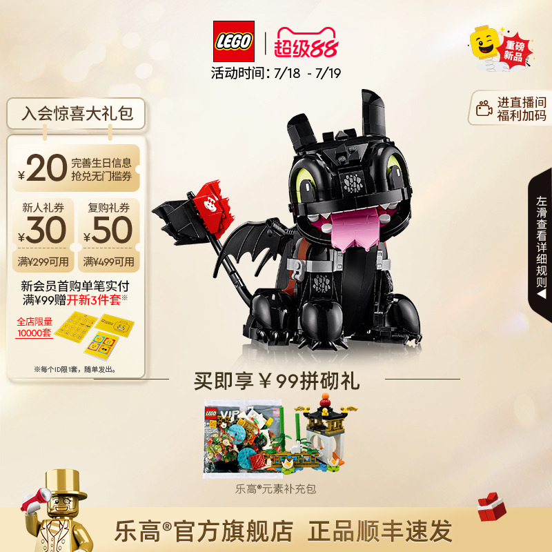 【重磅新品】乐高官方旗舰店10375驯龙高手没牙仔无牙仔积木玩具
