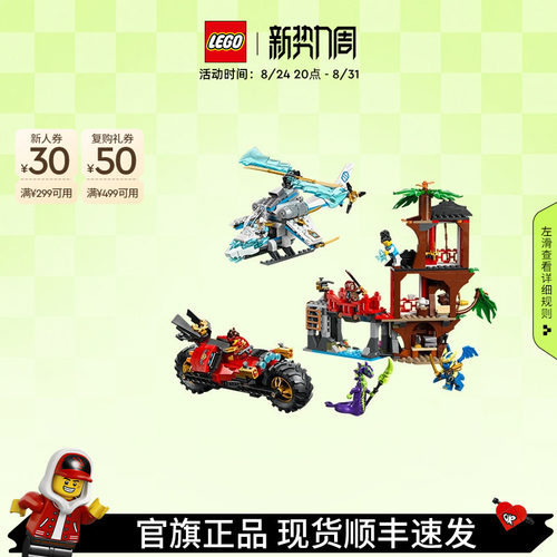 乐高71857忍者战车树屋对决积木