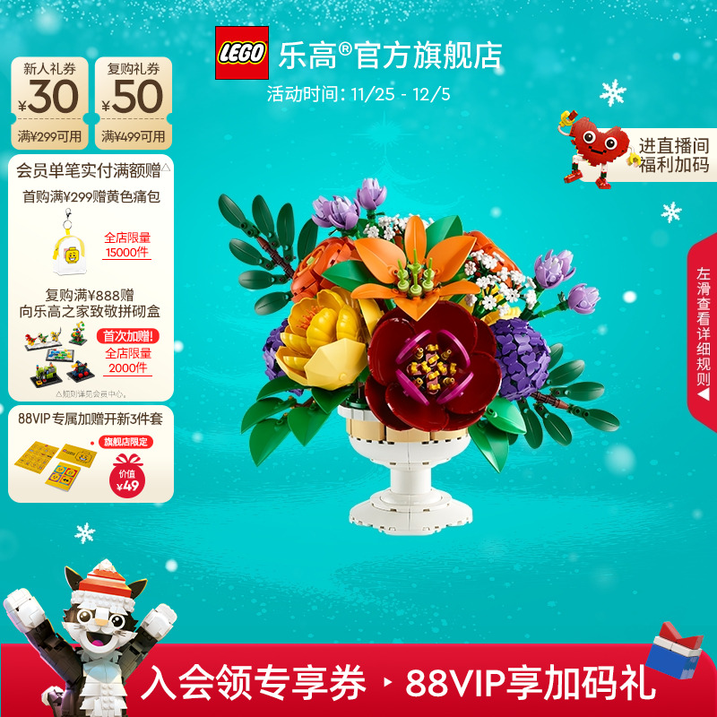 乐高10345秘境花坛积木