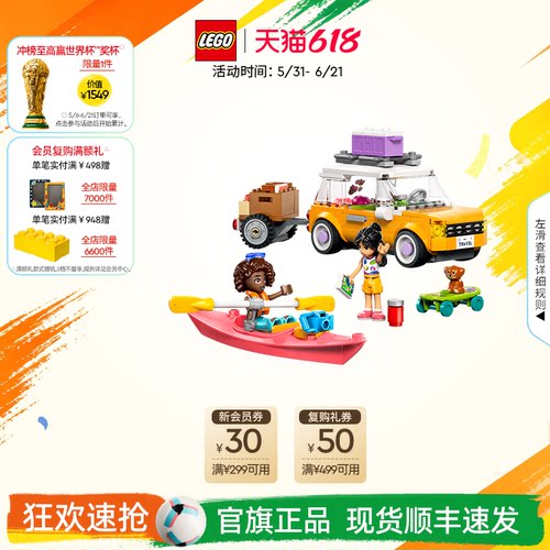 乐高42659友谊公路旅行车积木