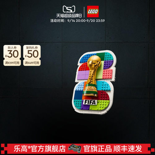 乐高43032FIFA世界杯徽章积木