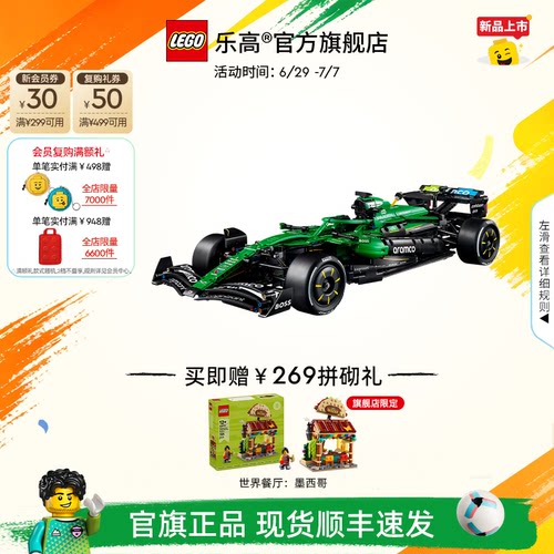 乐高阿斯顿马丁沙特阿美车队赛车