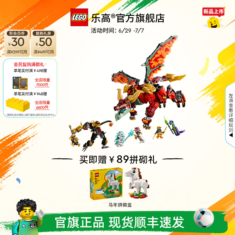 新品乐高官方旗舰店71868幻影忍者怀尔德菲勒的变形神龙机甲积木 - 实物图