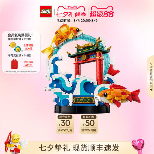 乐高80120鲤鱼跃龙门积木