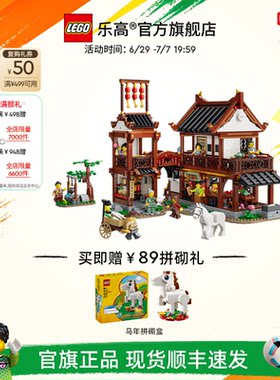 乐高80121东坡望月楼积木