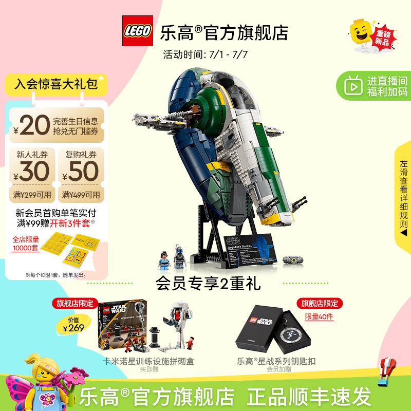 乐高75409詹戈费特星际飞船积木