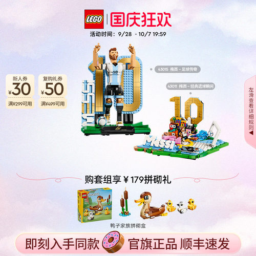 乐高43015梅西足球传奇积木玩具