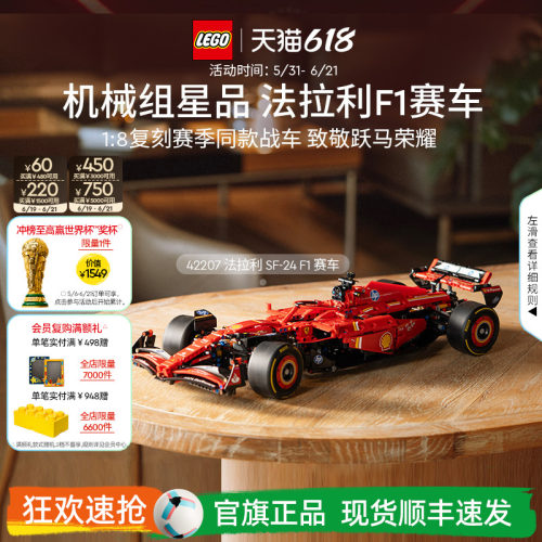 乐高42207法拉利SF-24F1赛车