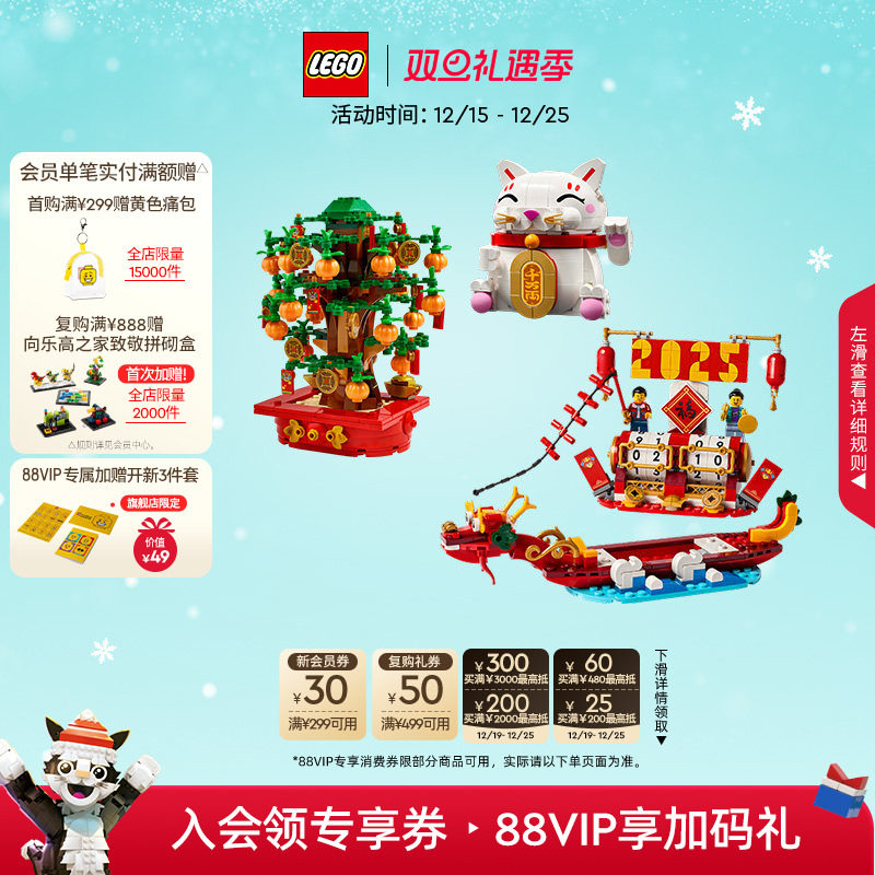 乐高40678节庆台历积木