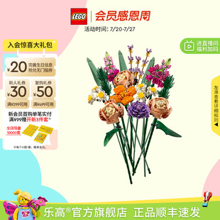 10280花束永生花積木玩具禮物 樂高官方旗艦店正品 順豐速運