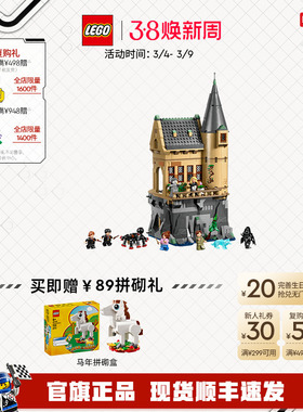 乐高官方旗舰店76463哈利波特霍格沃茨城堡校医室积木儿童玩具