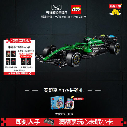 乐高阿斯顿马丁沙特阿美车队赛车