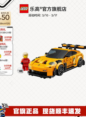 乐高官方旗舰店正品77239保时捷911GT3 RS跑车积木模型玩具礼物