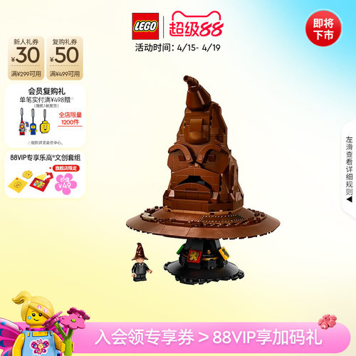 乐高76429分院帽™积木