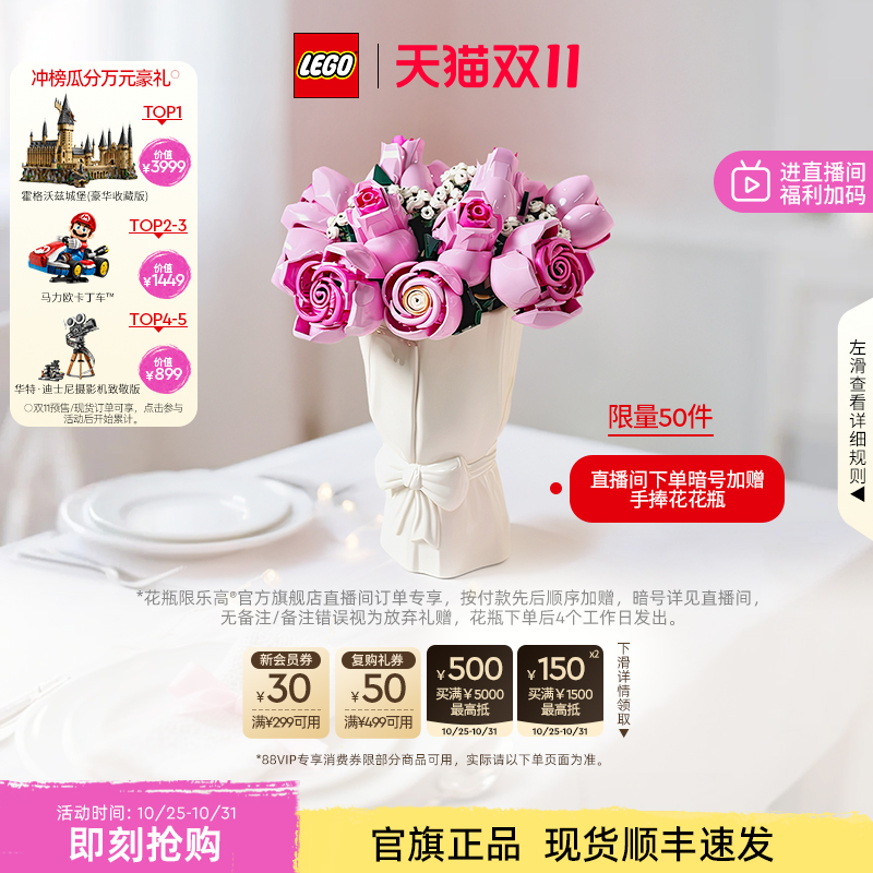 【直播专属】乐高官方旗舰店10374粉玫瑰花束永生花积木玩具礼物