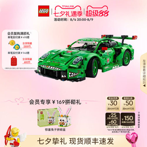 【七夕礼物】乐高官方旗舰店42224保时捷911GT3 R赛车积木玩具