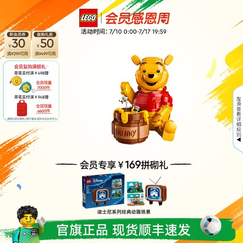 乐高43300小熊维尼积木