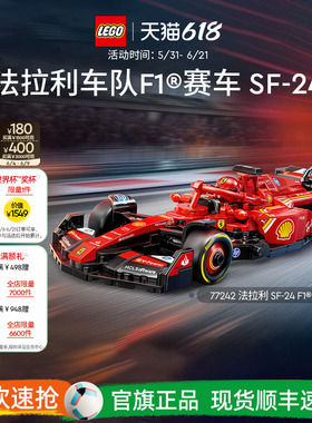 【礼物】乐高官方旗舰店77242法拉利红牛F1车队赛车模型积木玩具