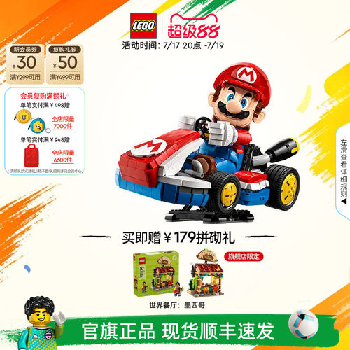 乐高72037马力欧卡丁车积木