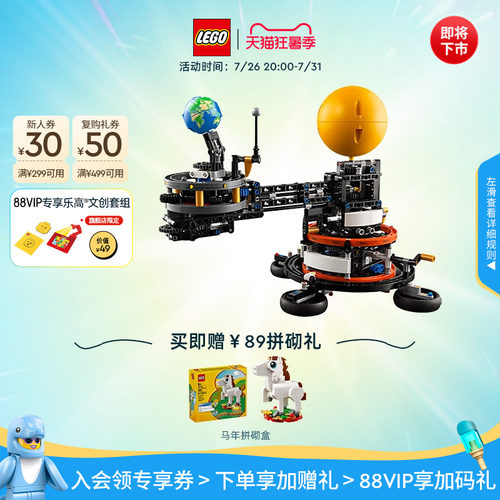 乐高42179地球和月亮轨道模型